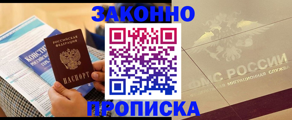 временная регистрация купить в Волхове