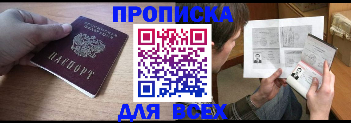 прописка гарантия в Волхове