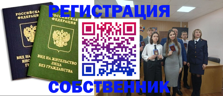 временная регистрация для школы в Волхове