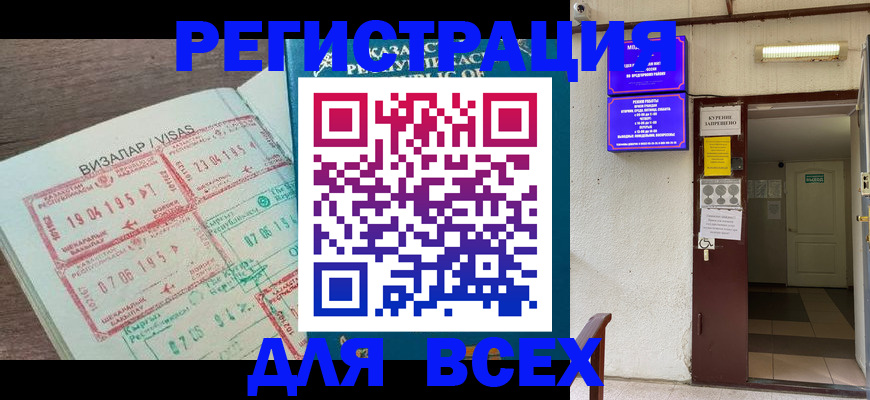 прописка в Волхове